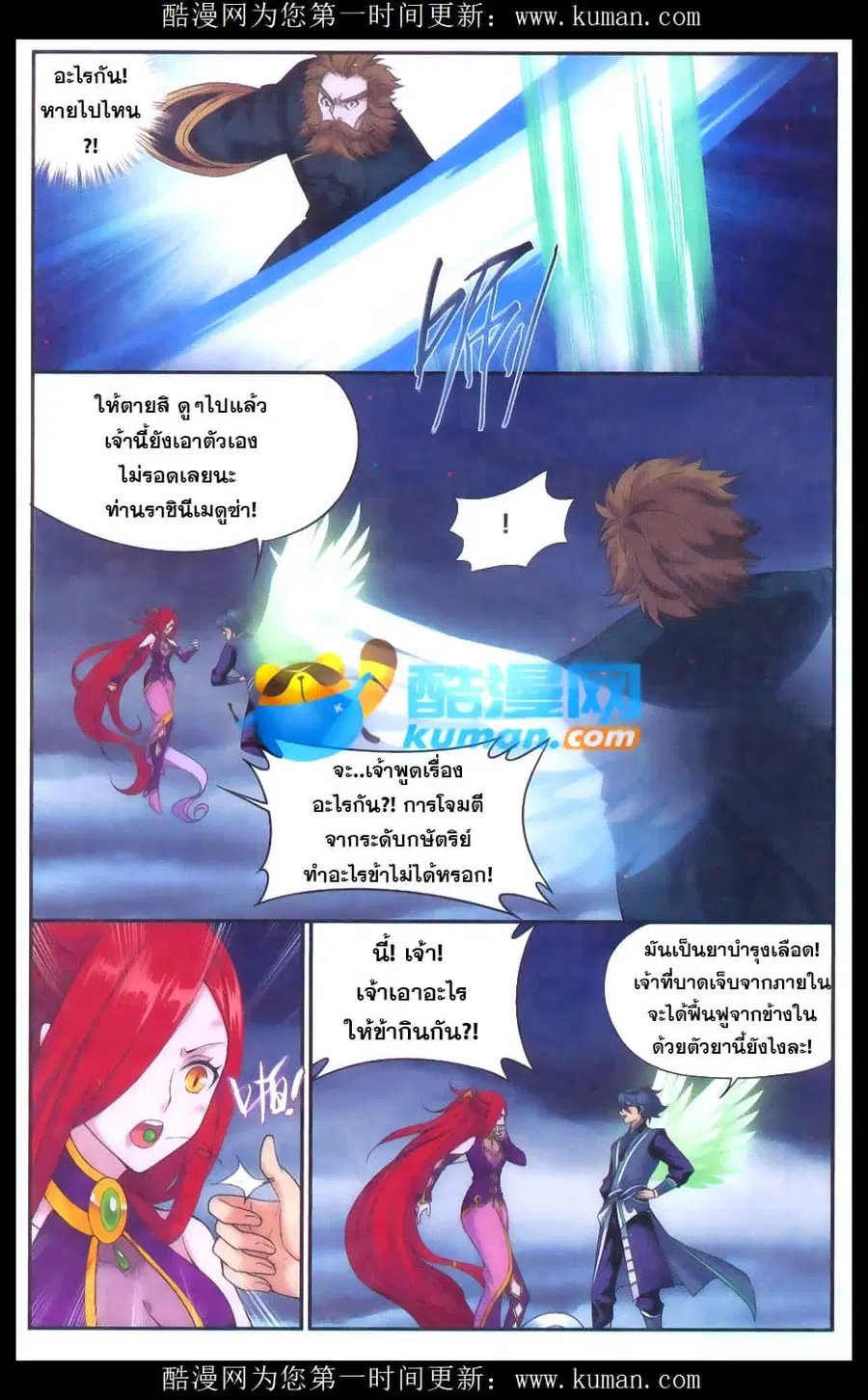 Doupo Cangqiong ตอนที่ 177 หน้า 3