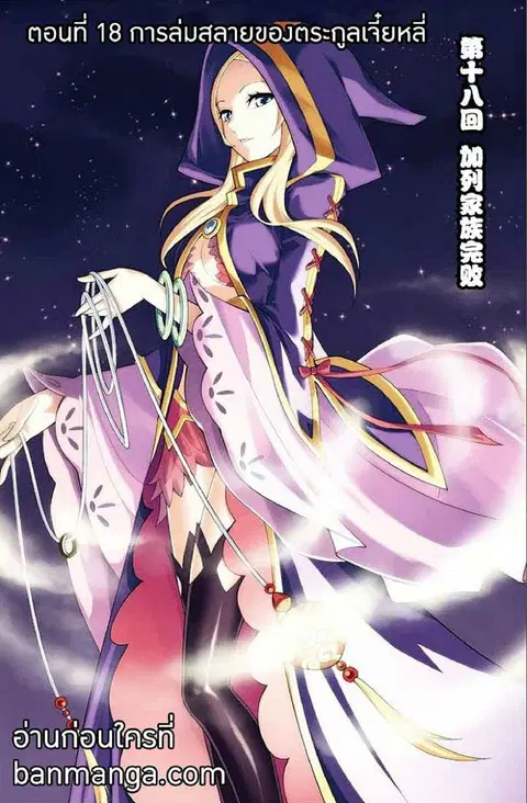 Doupo Cangqiong ตอนที่ 18 หน้า 1