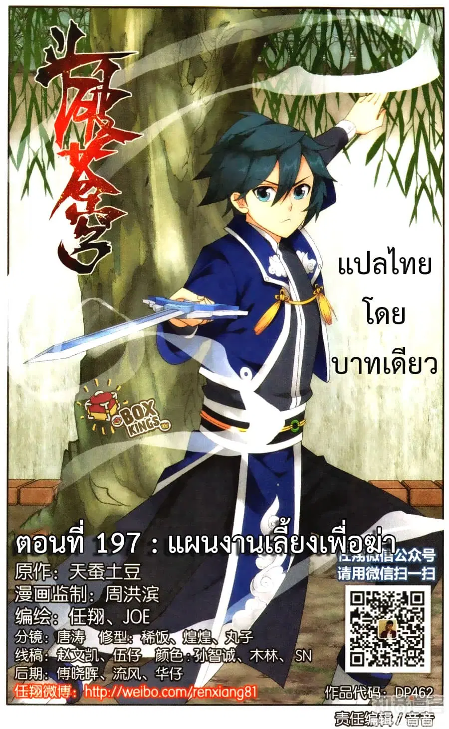 Doupo Cangqiong ตอนที่ 197 หน้า 1