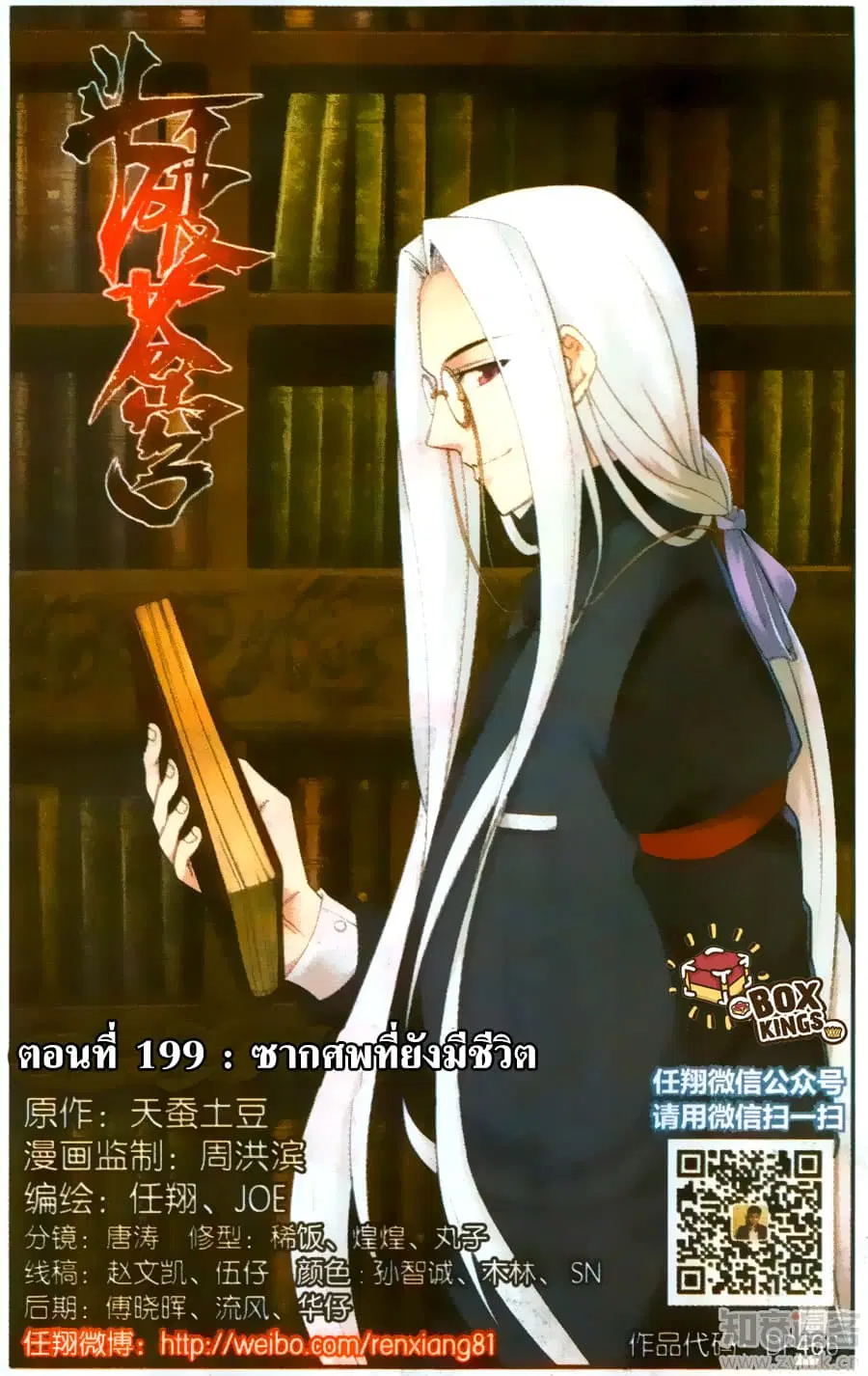 Doupo Cangqiong ตอนที่ 199 หน้า 1