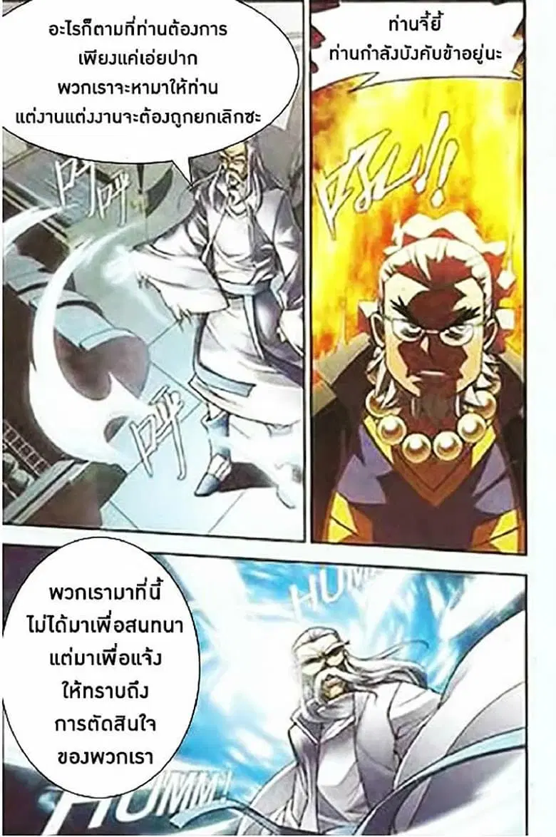Doupo Cangqiong ตอนที่ 2 หน้า 3