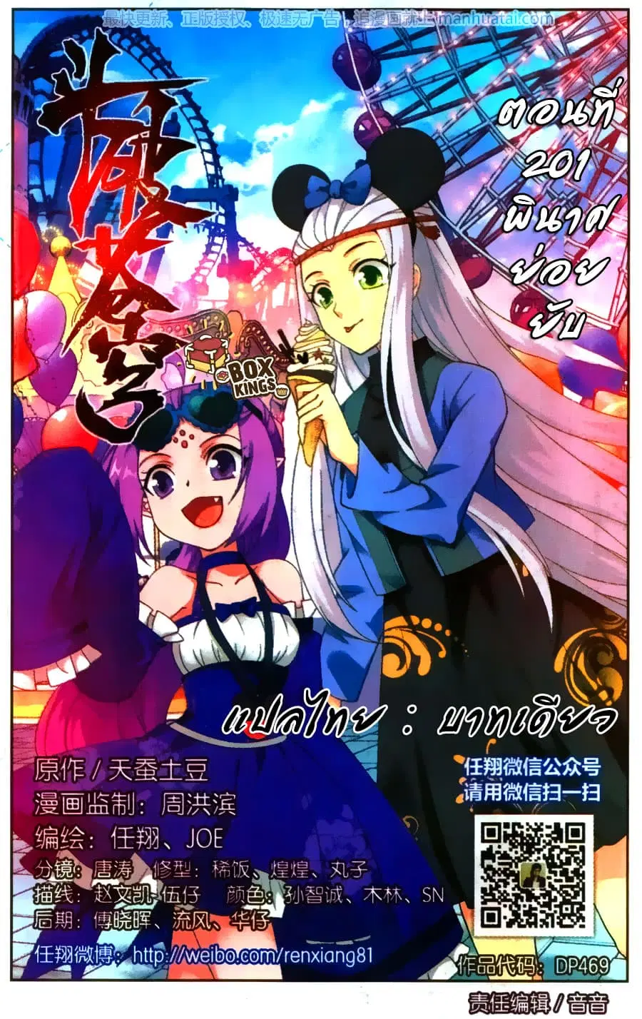 Doupo Cangqiong ตอนที่ 201 หน้า 1