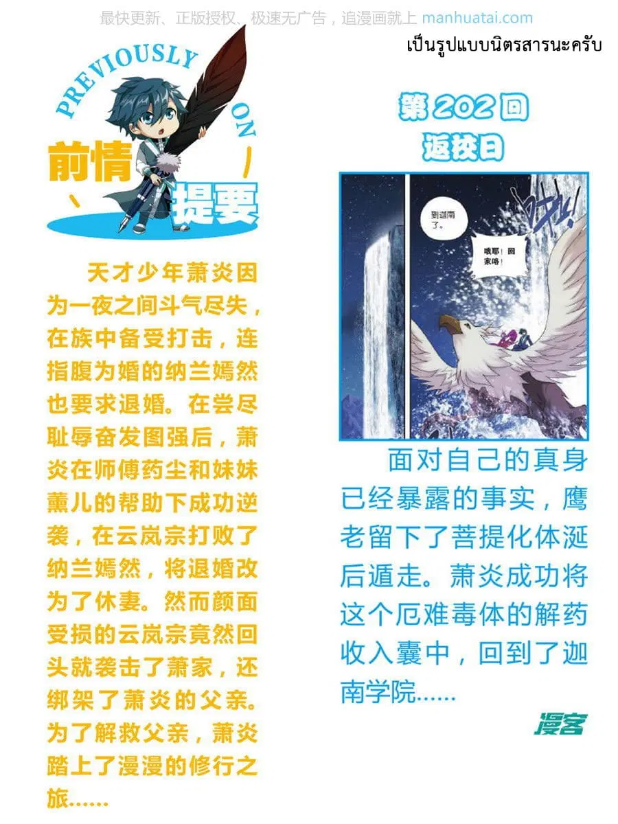 Doupo Cangqiong ตอนที่ 203 หน้า 2