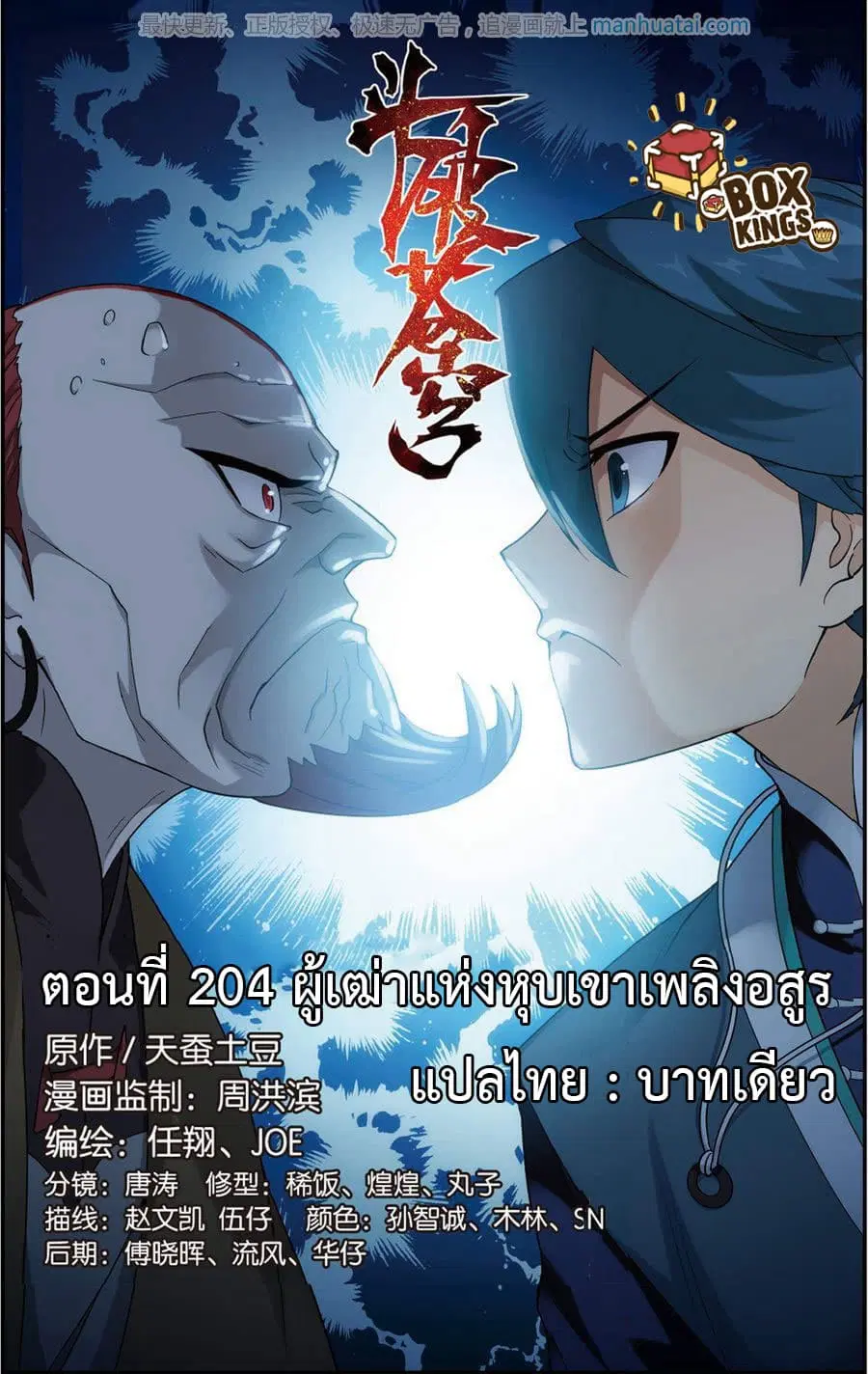 Doupo Cangqiong ตอนที่ 204 หน้า 1