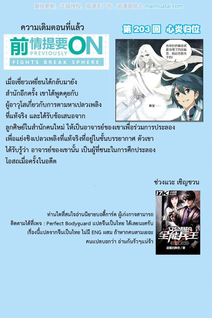 Doupo Cangqiong ตอนที่ 204 หน้า 2