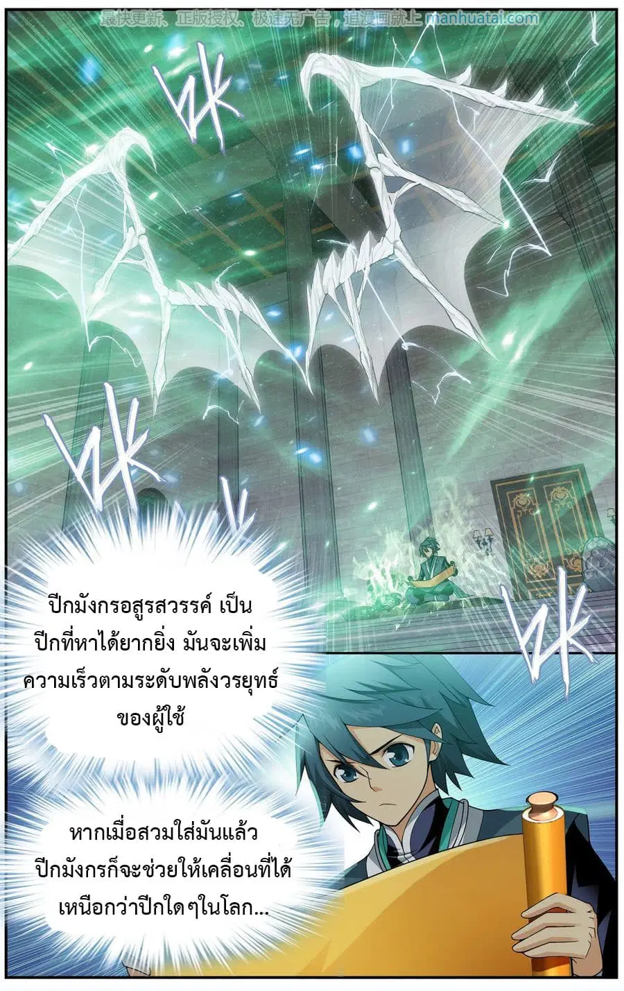 Doupo Cangqiong ตอนที่ 204 หน้า 3
