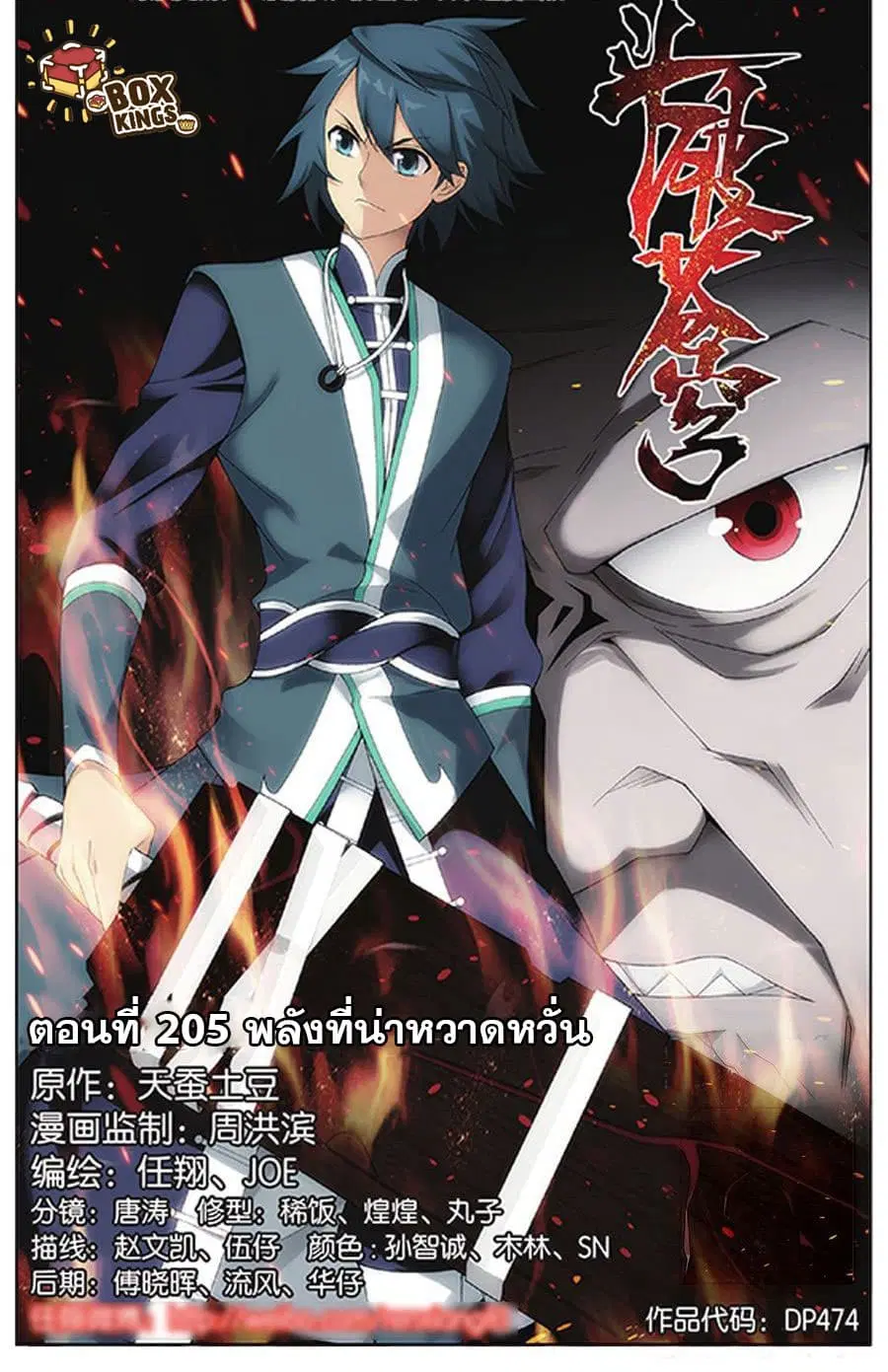 Doupo Cangqiong ตอนที่ 205 หน้า 1