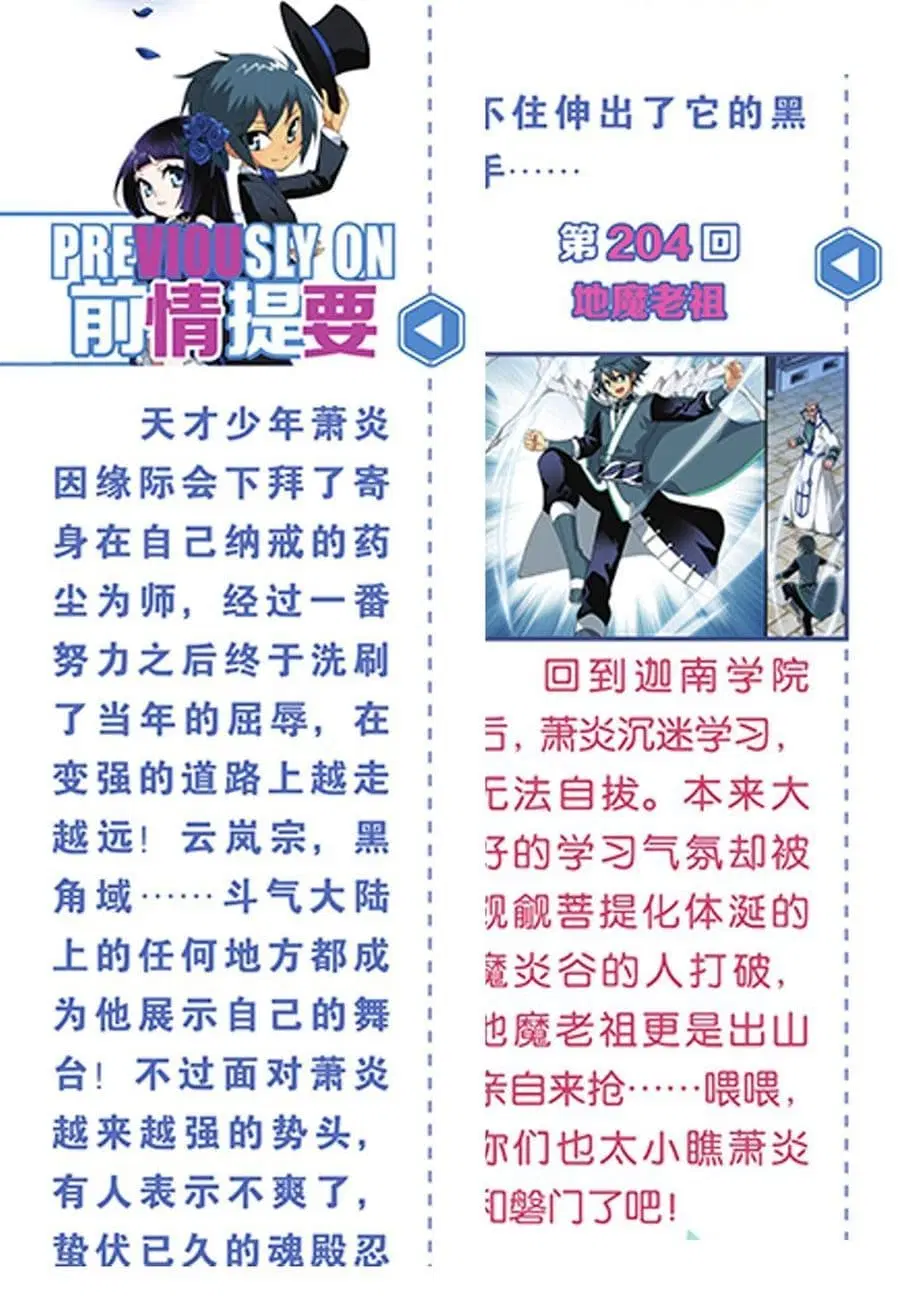Doupo Cangqiong ตอนที่ 205 หน้า 3