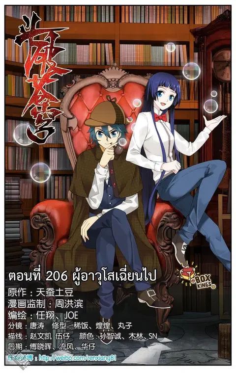 Doupo Cangqiong ตอนที่ 206 หน้า 1