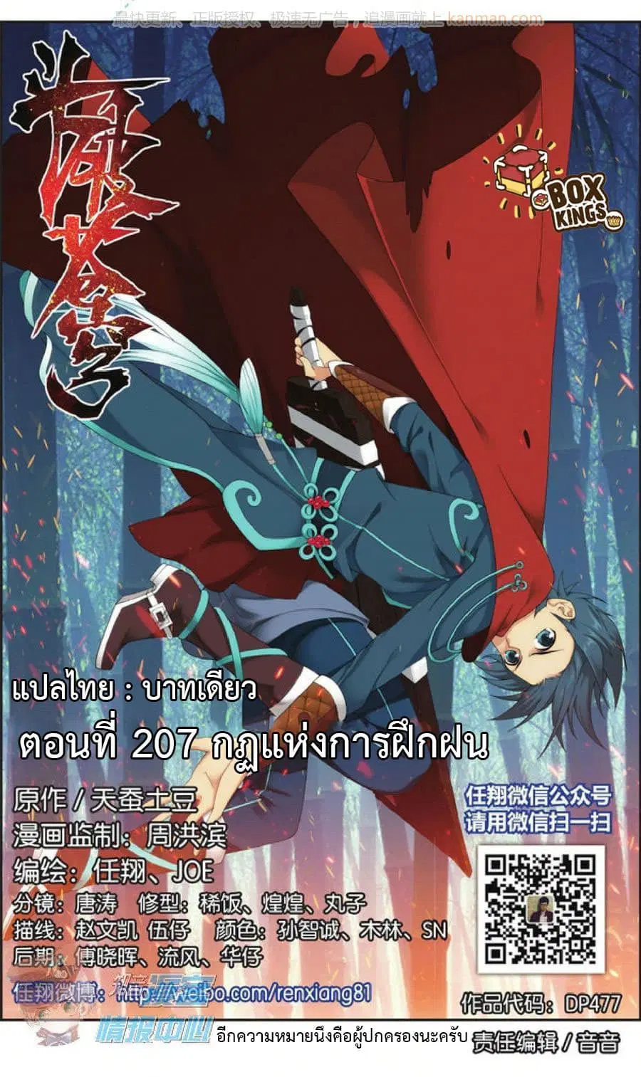 Doupo Cangqiong ตอนที่ 207 หน้า 1