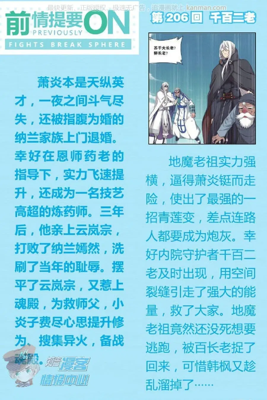 Doupo Cangqiong ตอนที่ 207 หน้า 2