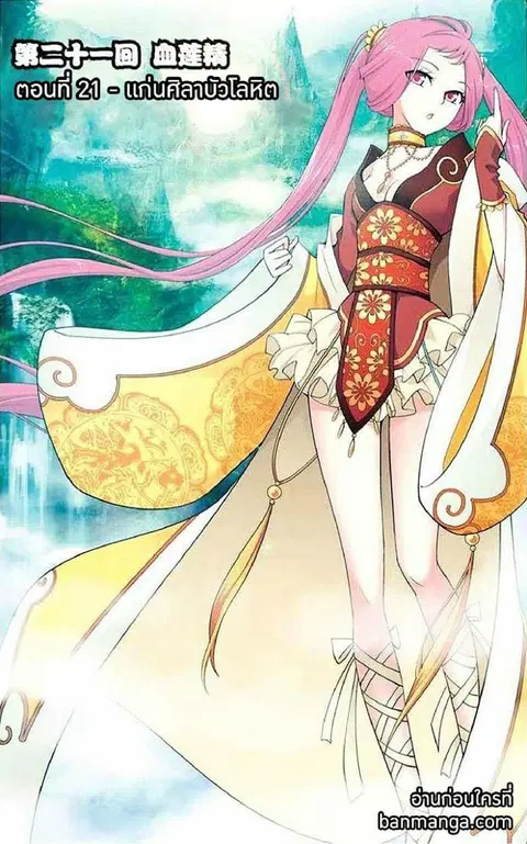 Doupo Cangqiong ตอนที่ 21 หน้า 1