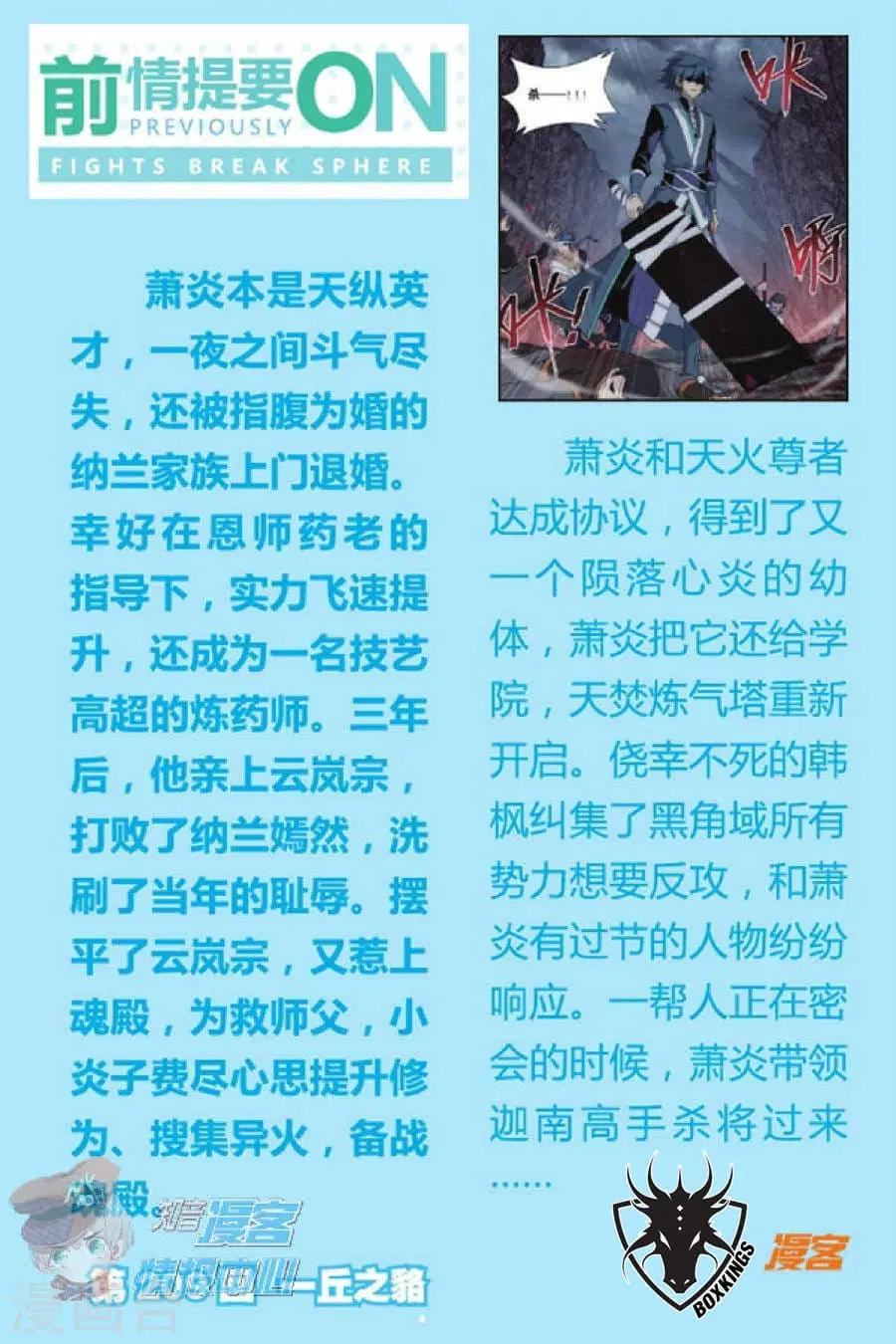 Doupo Cangqiong ตอนที่ 210 หน้า 2