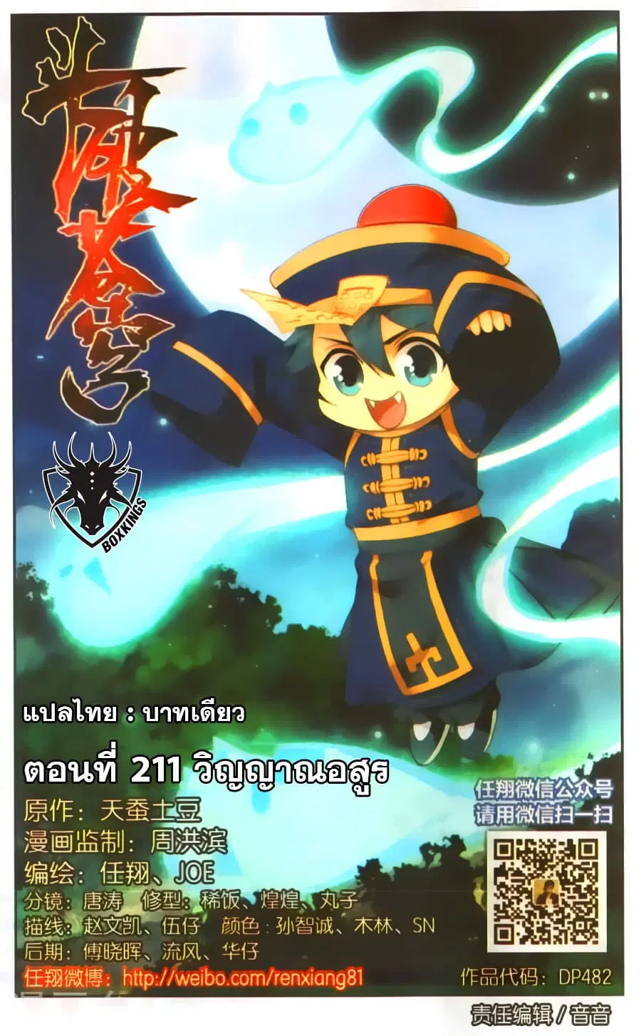 Doupo Cangqiong ตอนที่ 211 หน้า 1