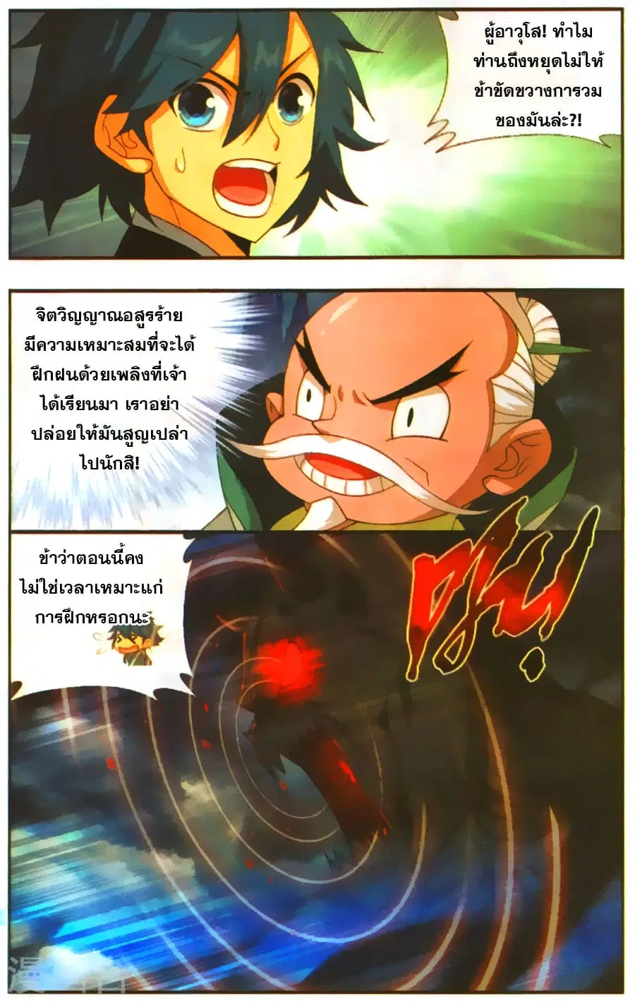 Doupo Cangqiong ตอนที่ 211 หน้า 3