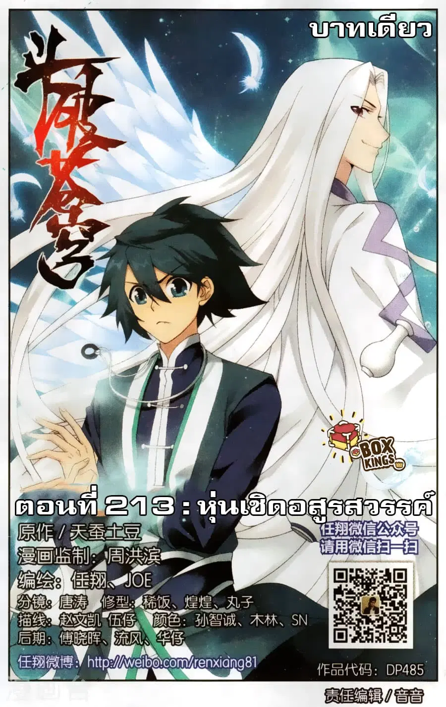 Doupo Cangqiong ตอนที่ 213 หน้า 1
