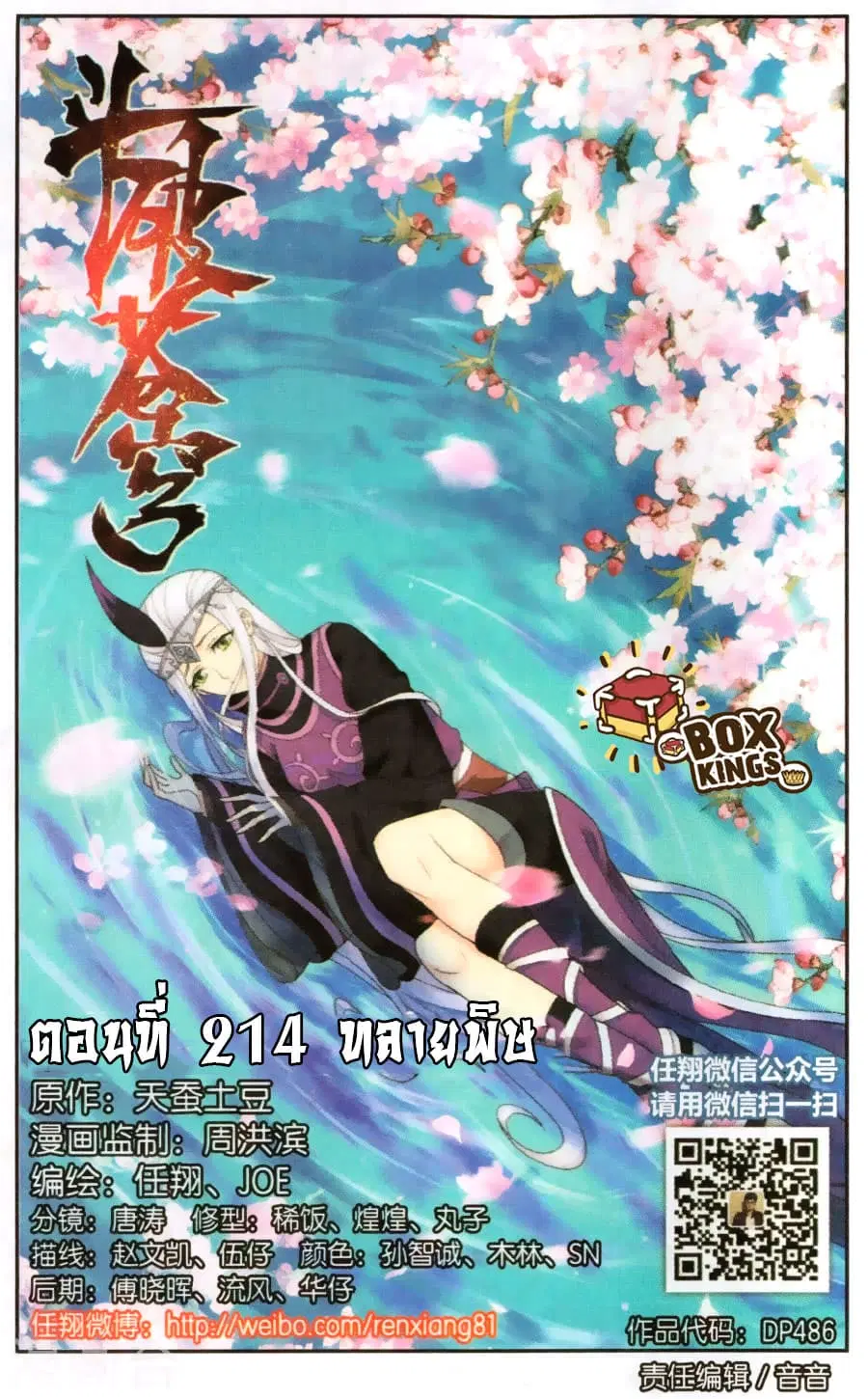 Doupo Cangqiong ตอนที่ 214 หน้า 1