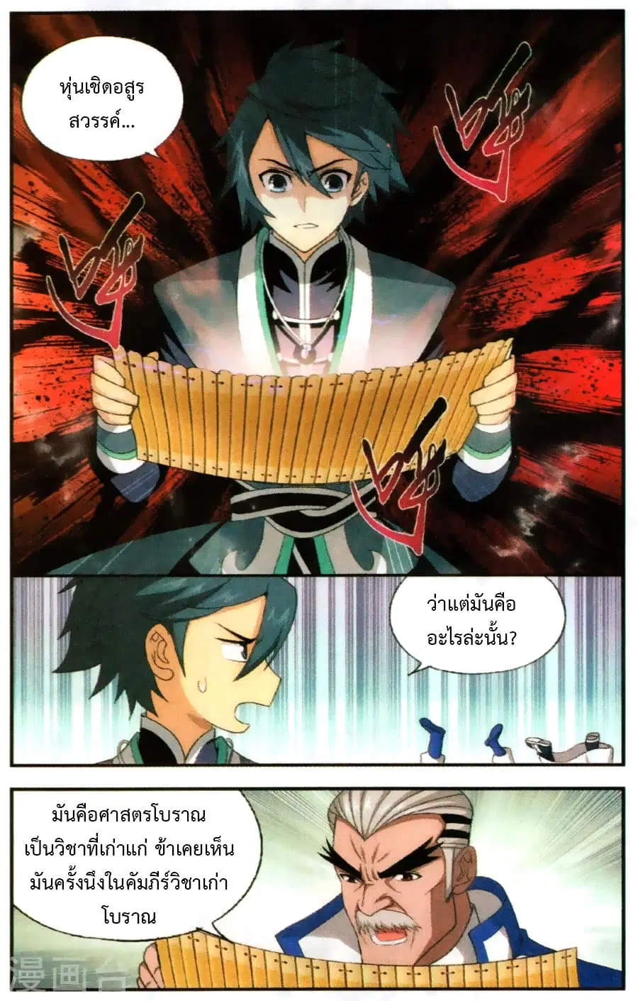 Doupo Cangqiong ตอนที่ 214 หน้า 2