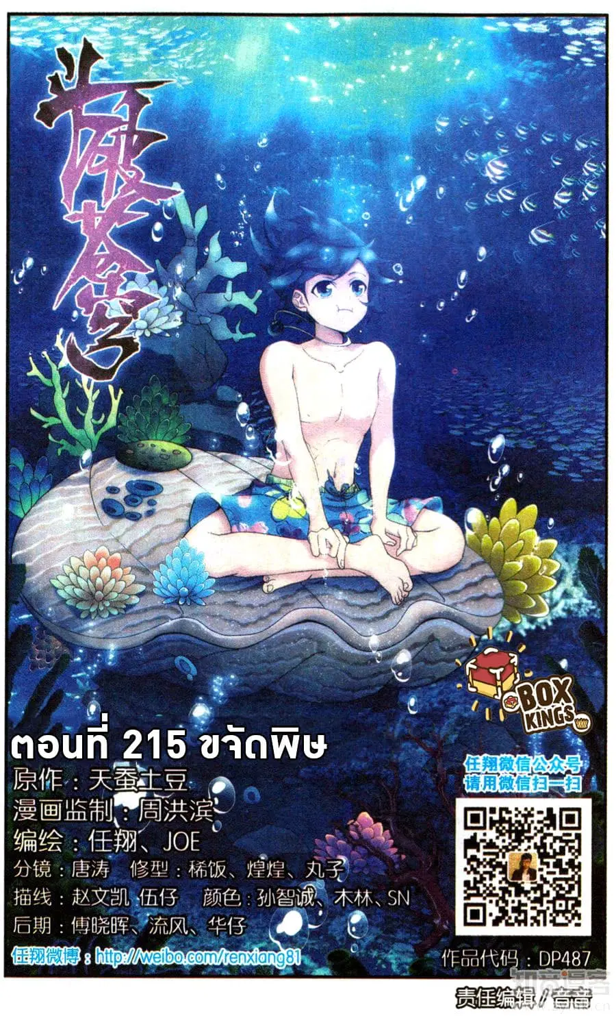 Doupo Cangqiong ตอนที่ 215 หน้า 1