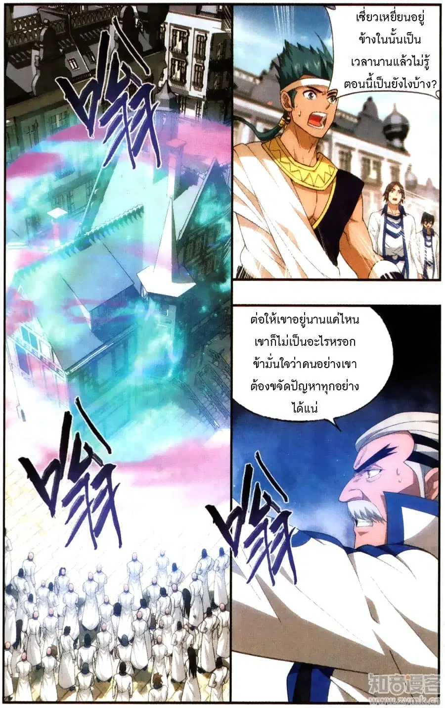 Doupo Cangqiong ตอนที่ 215 หน้า 2