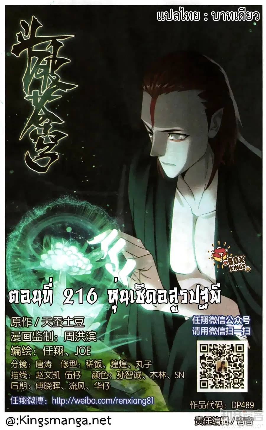 Doupo Cangqiong ตอนที่ 216 หน้า 1