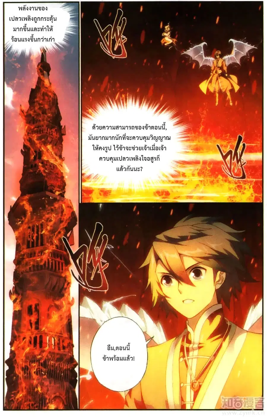 Doupo Cangqiong ตอนที่ 216 หน้า 2