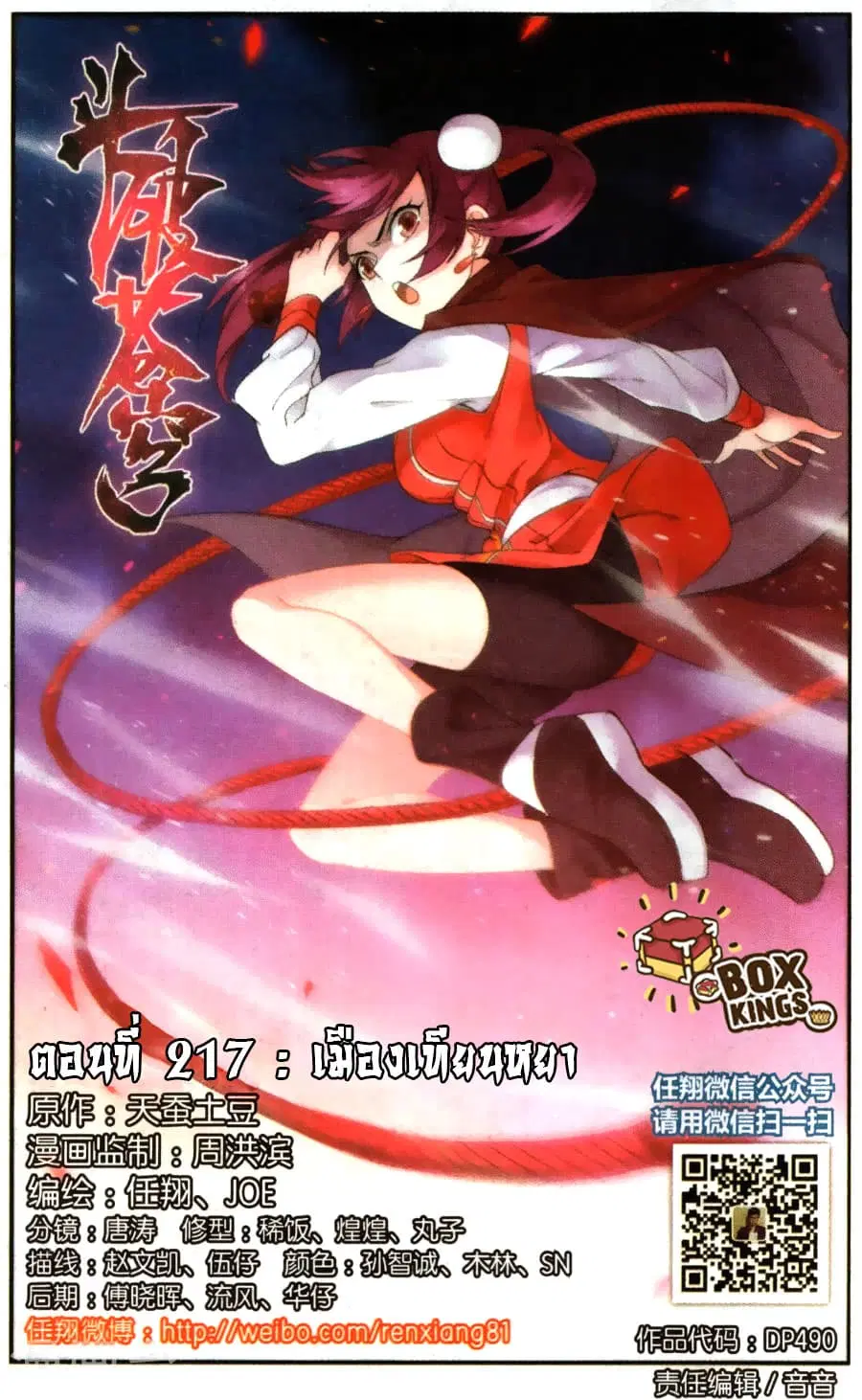 Doupo Cangqiong ตอนที่ 217 หน้า 1