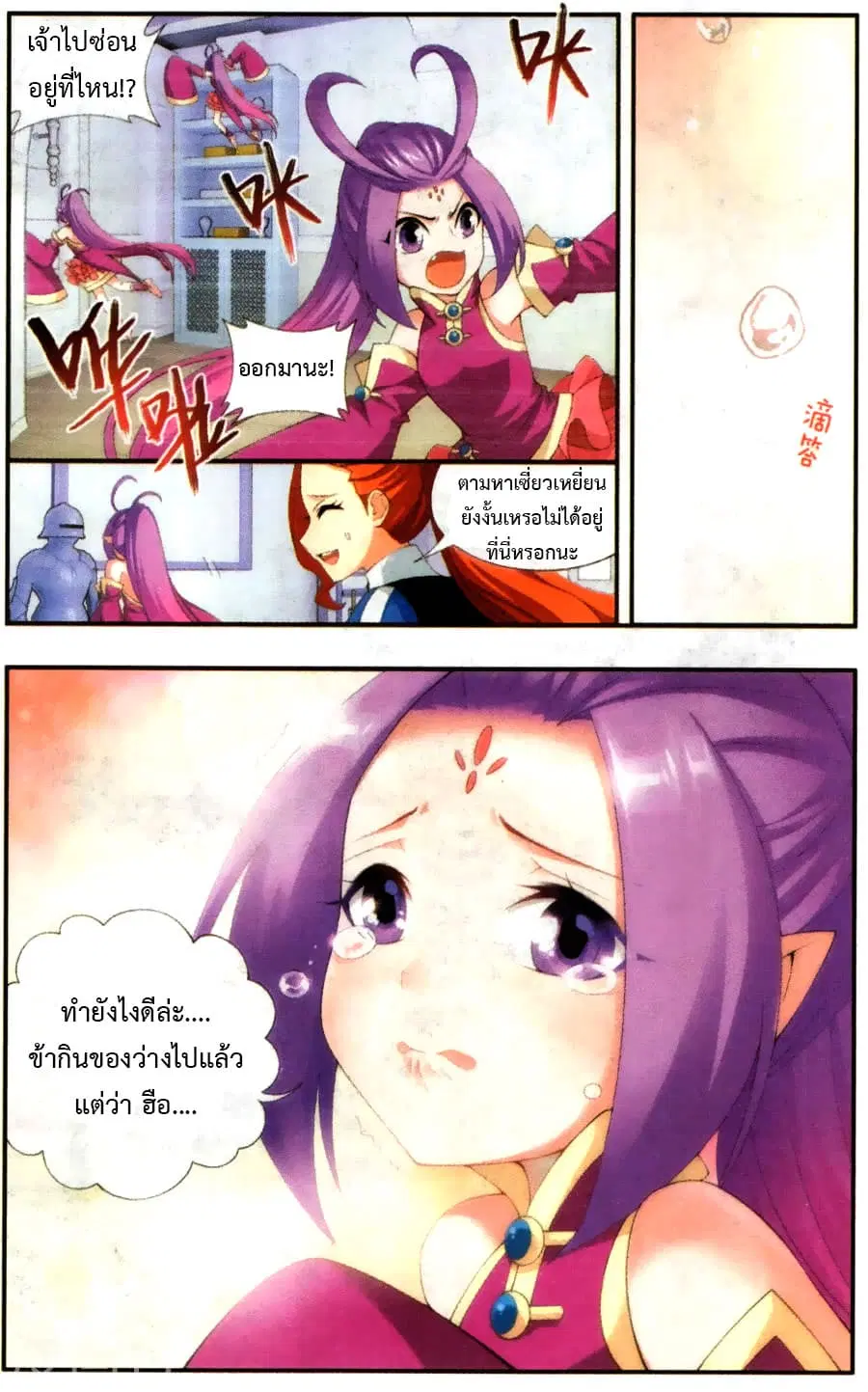 Doupo Cangqiong ตอนที่ 217 หน้า 3