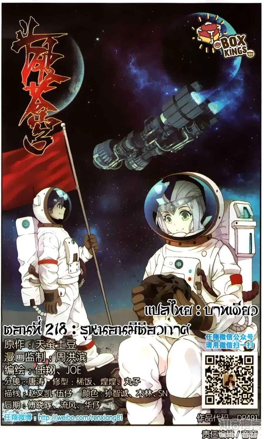 Doupo Cangqiong ตอนที่ 218 หน้า 1
