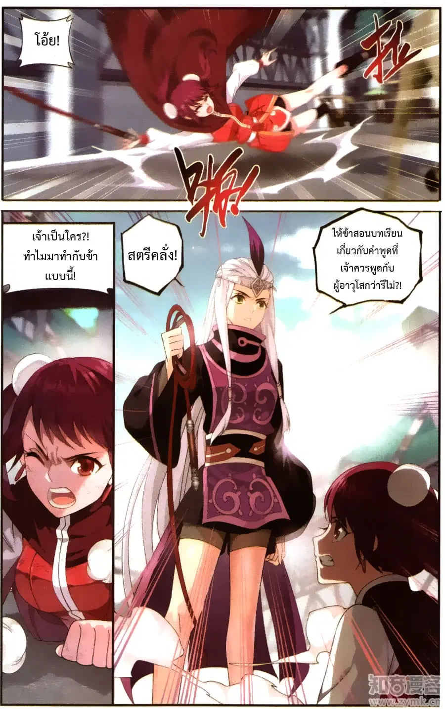 Doupo Cangqiong ตอนที่ 218 หน้า 3