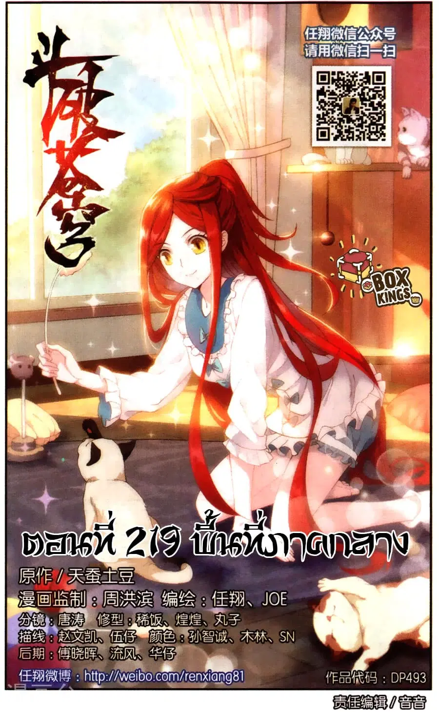 Doupo Cangqiong ตอนที่ 219 หน้า 1