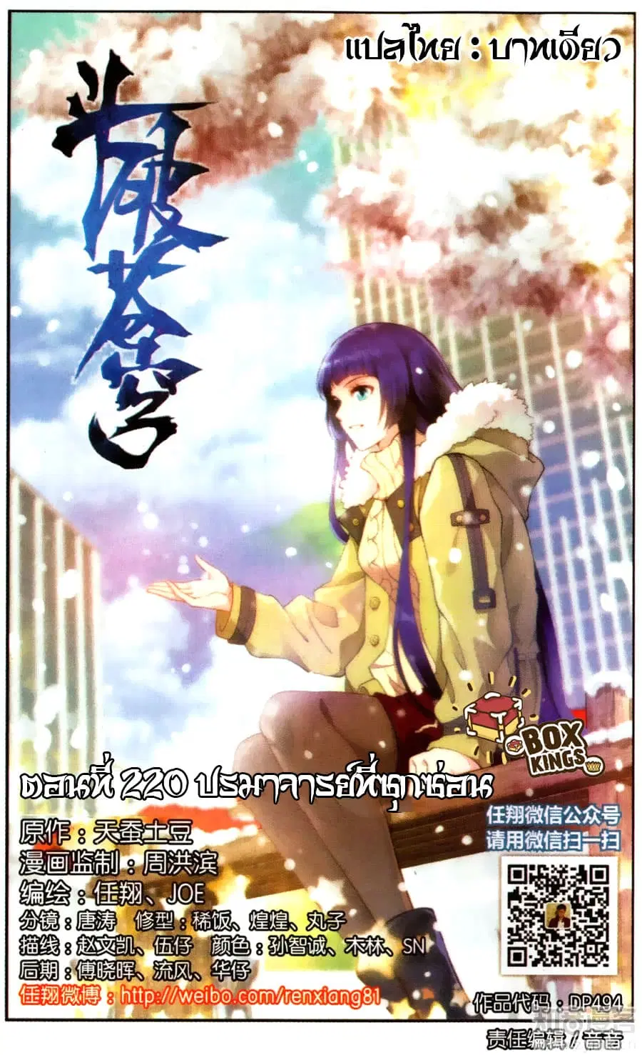 Doupo Cangqiong ตอนที่ 220 หน้า 1