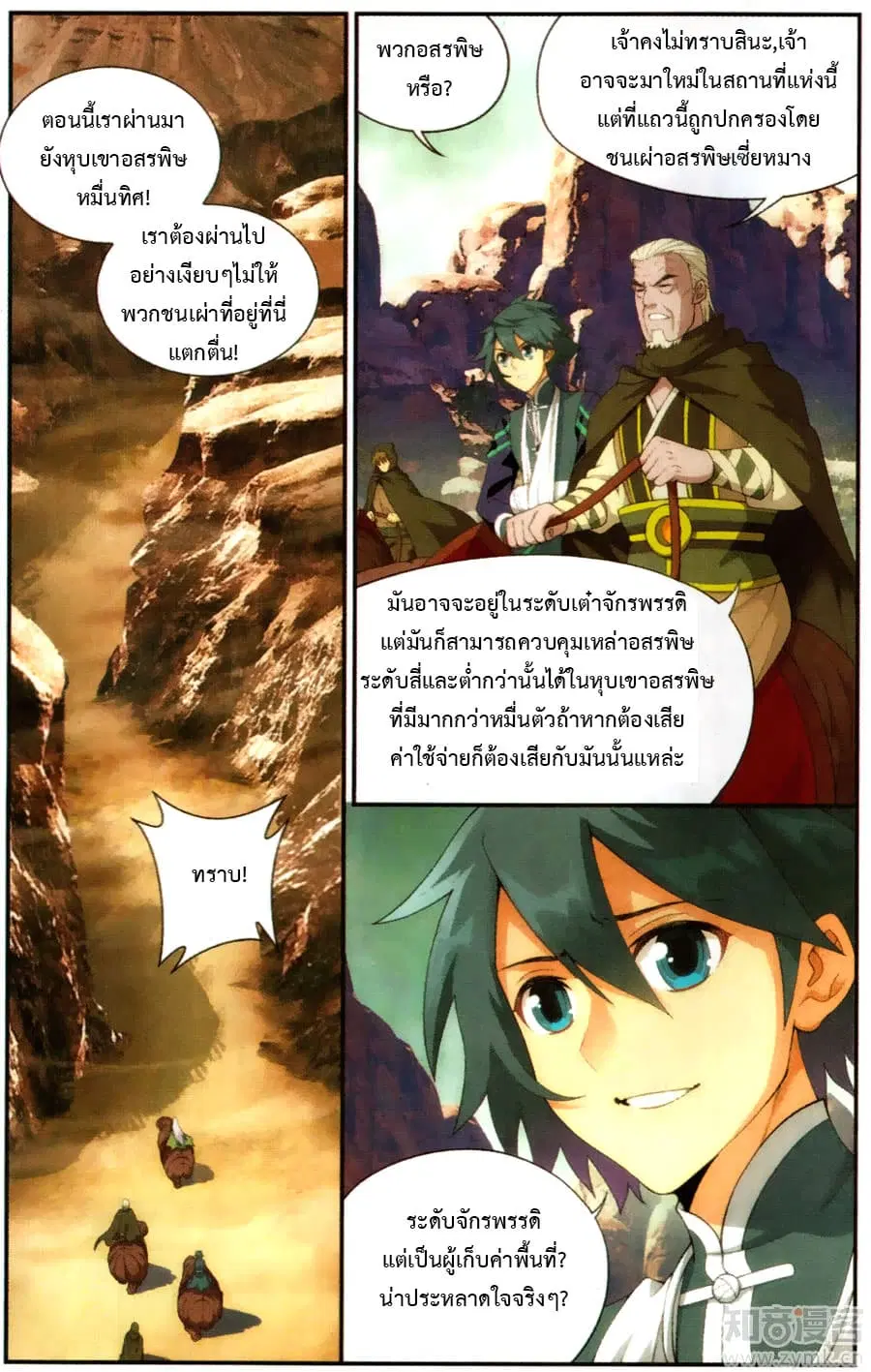 Doupo Cangqiong ตอนที่ 220 หน้า 3