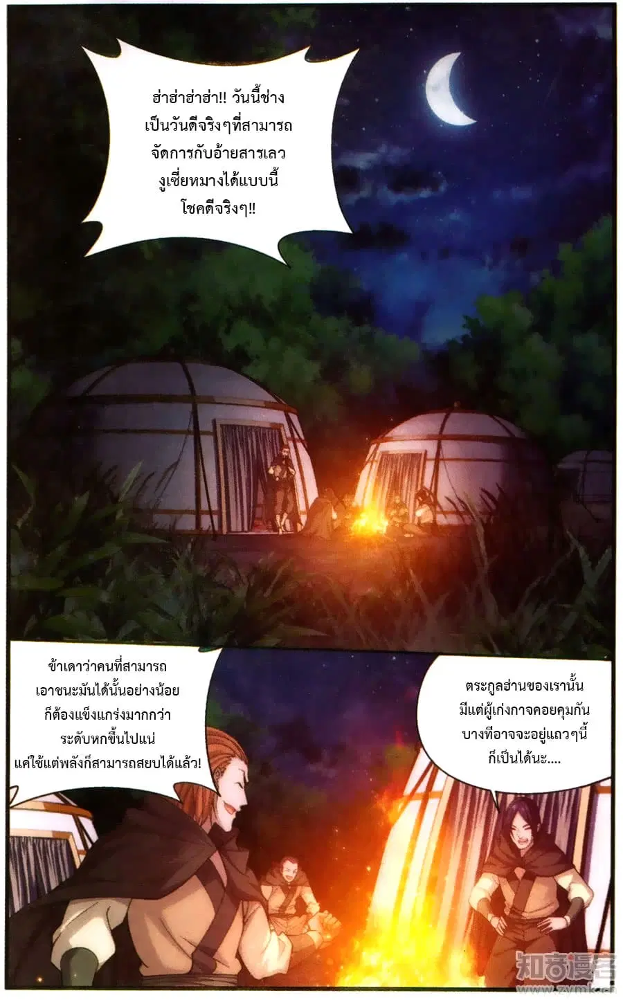 Doupo Cangqiong ตอนที่ 221 หน้า 2