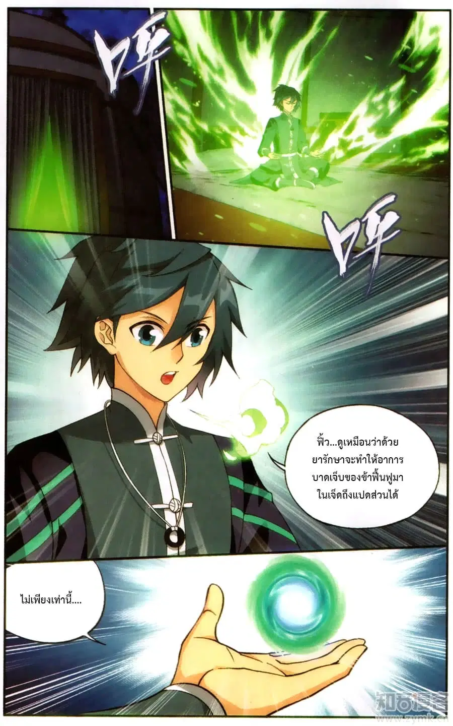 Doupo Cangqiong ตอนที่ 221 หน้า 3