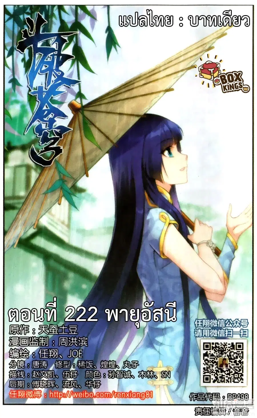 Doupo Cangqiong ตอนที่ 222 หน้า 1