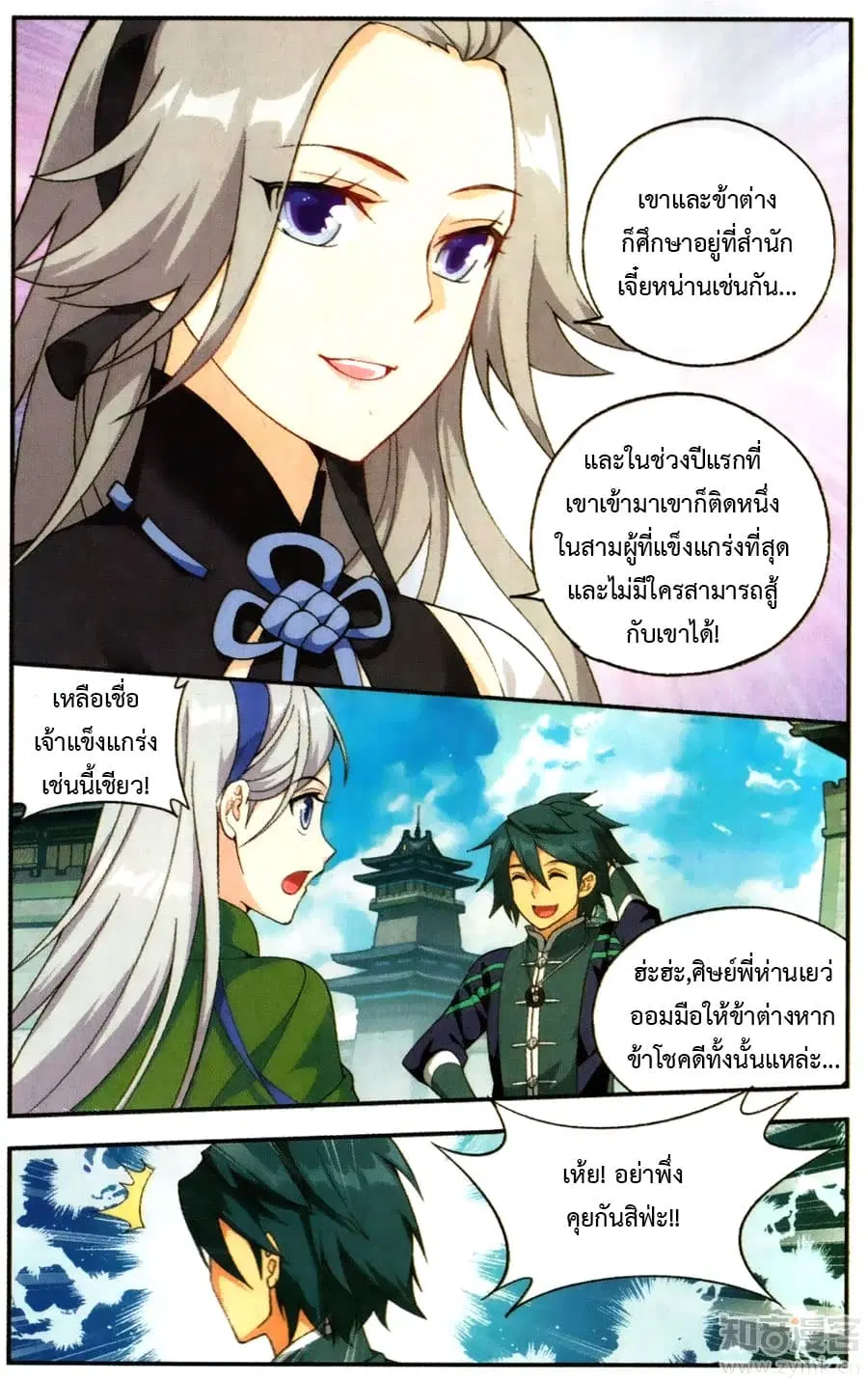 Doupo Cangqiong ตอนที่ 222 หน้า 3