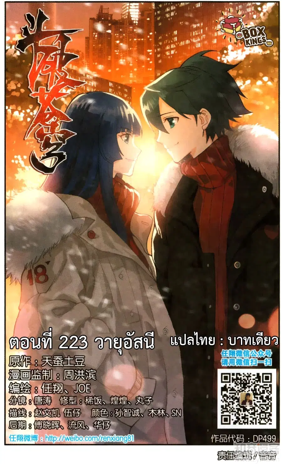 Doupo Cangqiong ตอนที่ 223 หน้า 1
