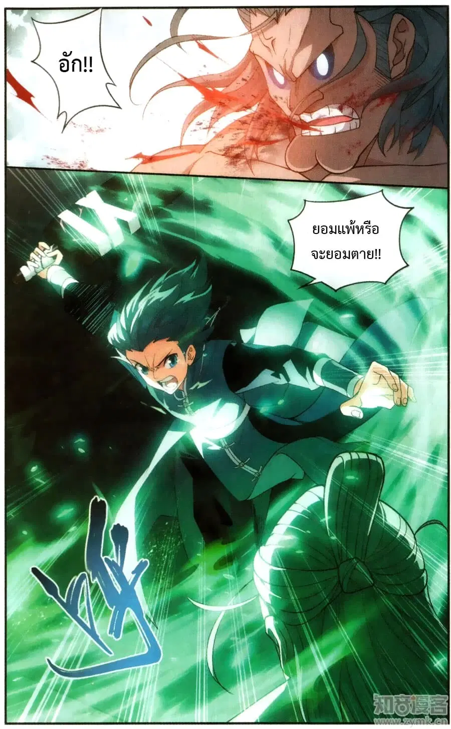Doupo Cangqiong ตอนที่ 223 หน้า 2