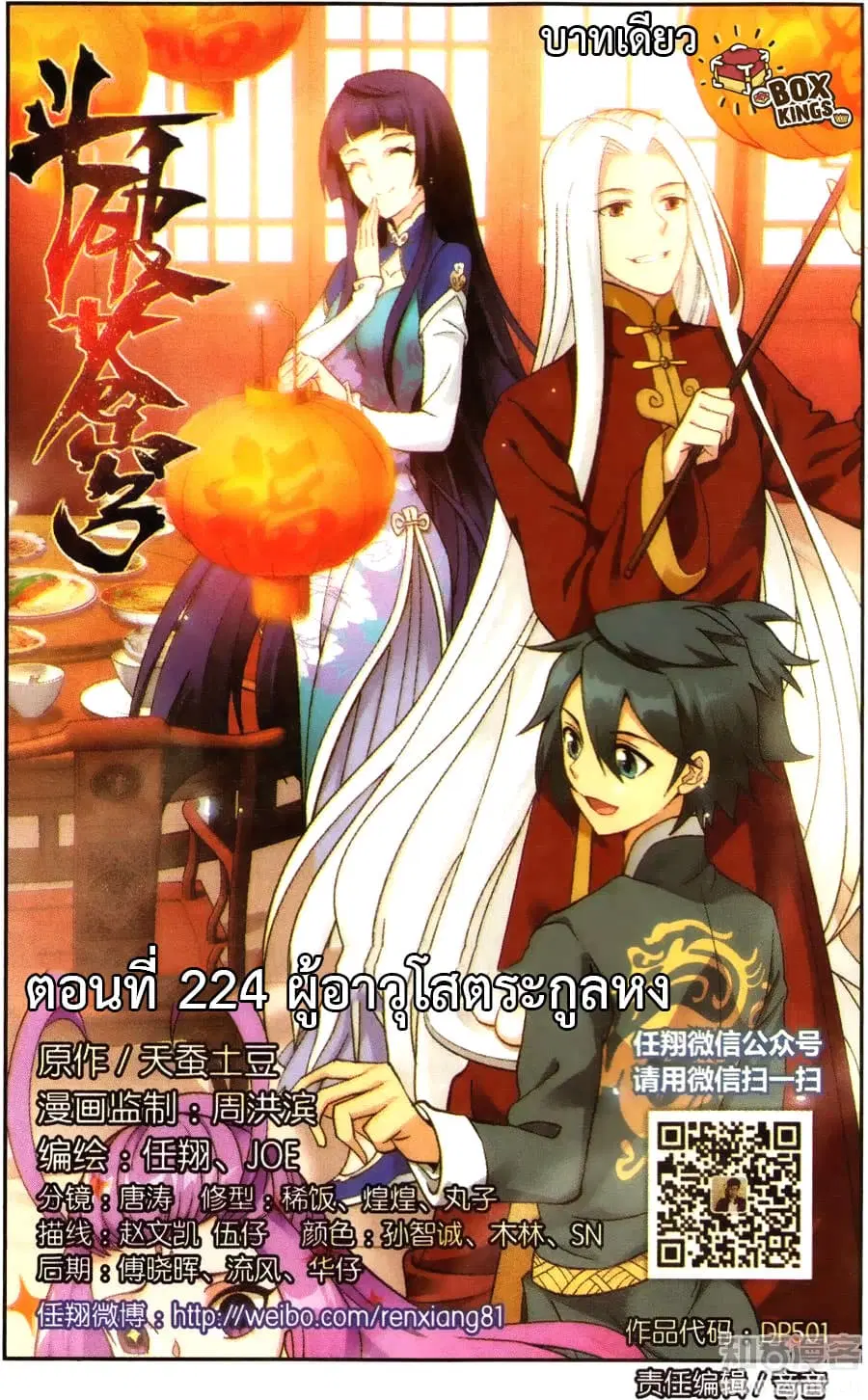 Doupo Cangqiong ตอนที่ 224 หน้า 1