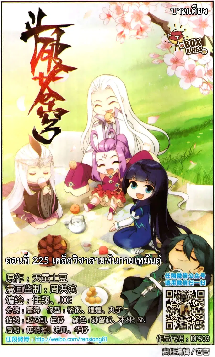Doupo Cangqiong ตอนที่ 225 หน้า 1