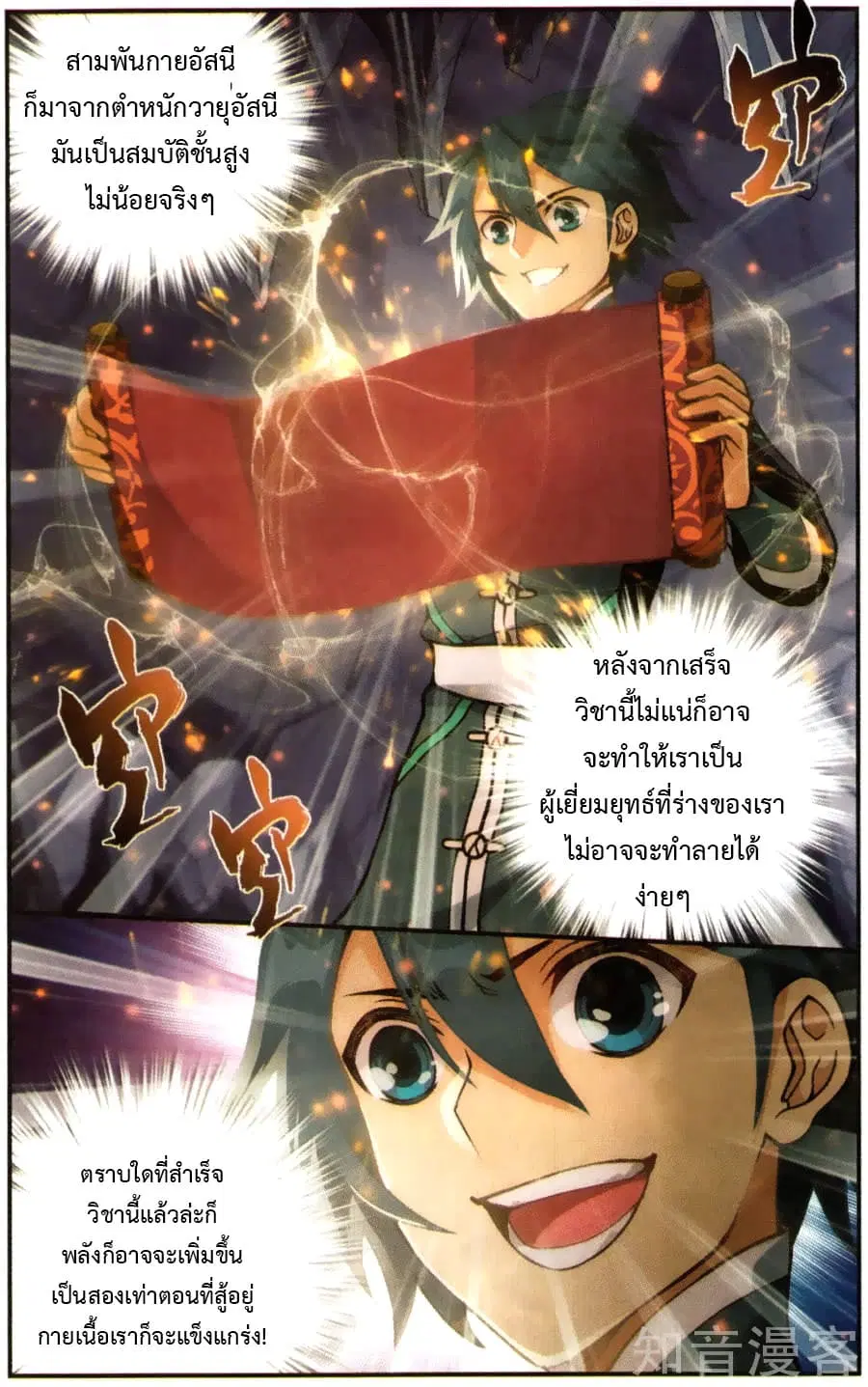 Doupo Cangqiong ตอนที่ 225 หน้า 2