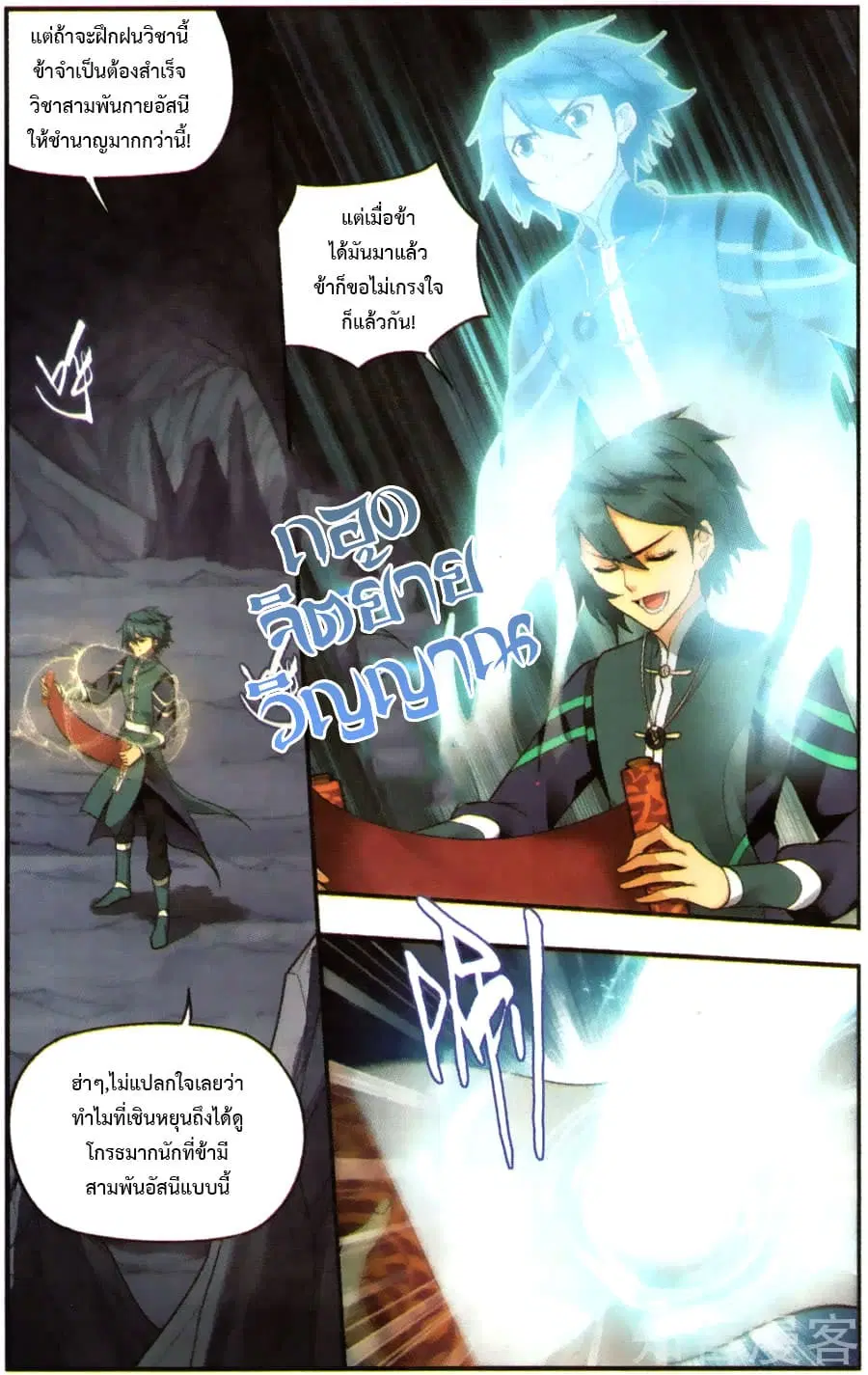 Doupo Cangqiong ตอนที่ 225 หน้า 3
