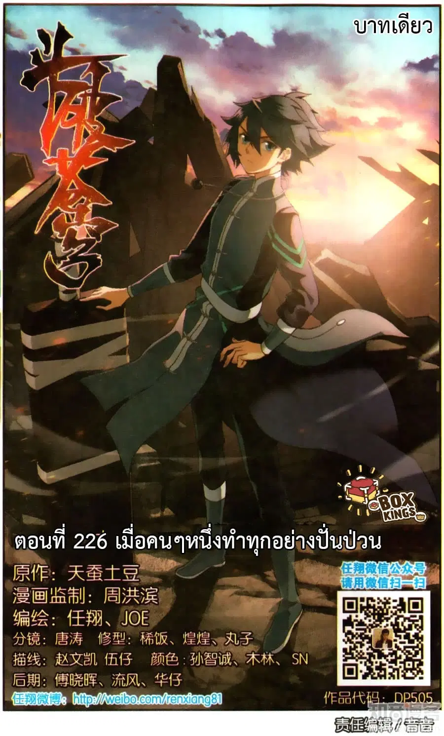 Doupo Cangqiong ตอนที่ 226 หน้า 1