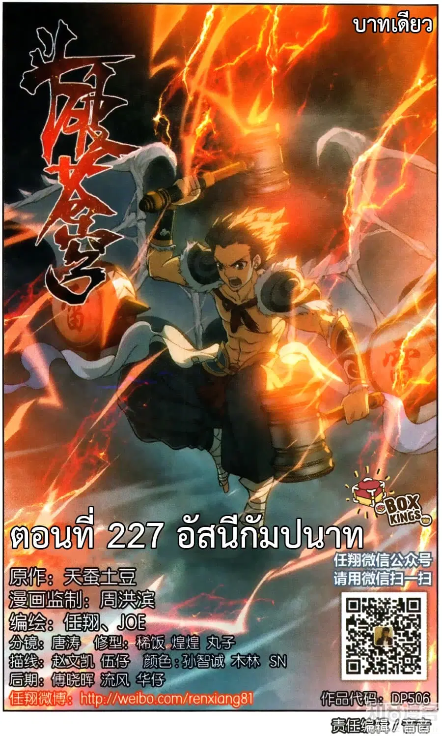 Doupo Cangqiong ตอนที่ 227 หน้า 1