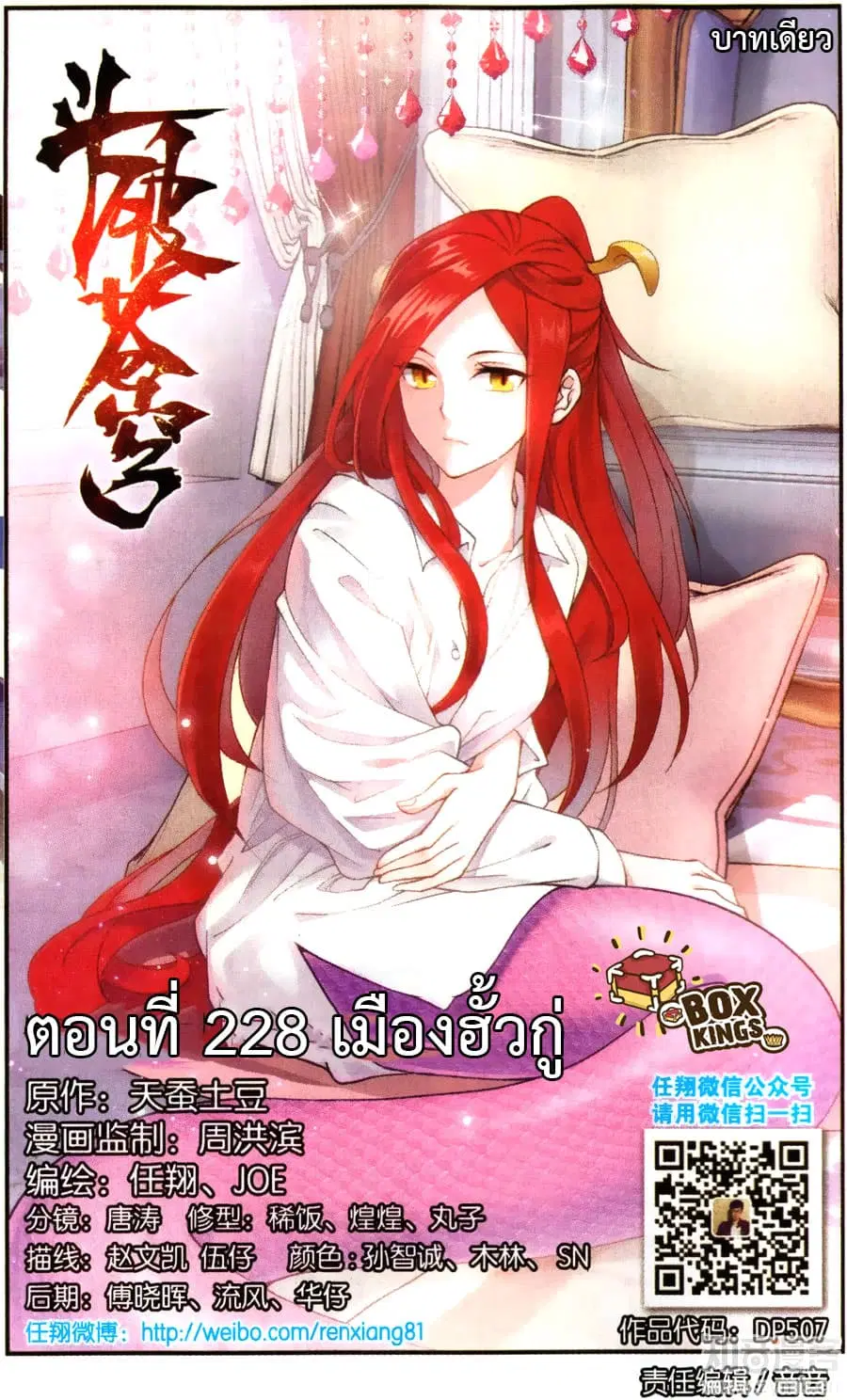 Doupo Cangqiong ตอนที่ 228 หน้า 1