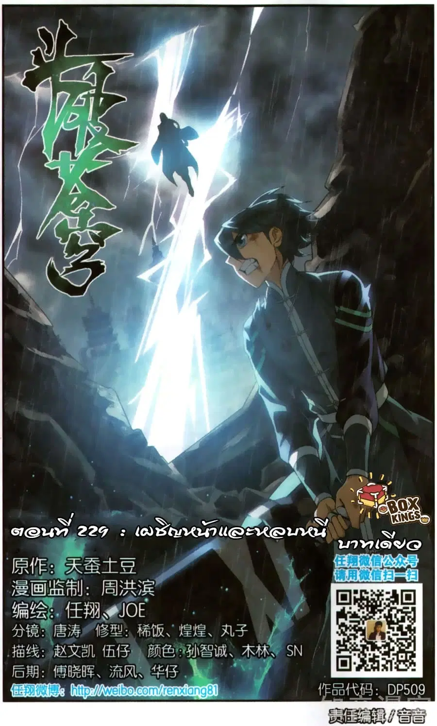 Doupo Cangqiong ตอนที่ 229 หน้า 1