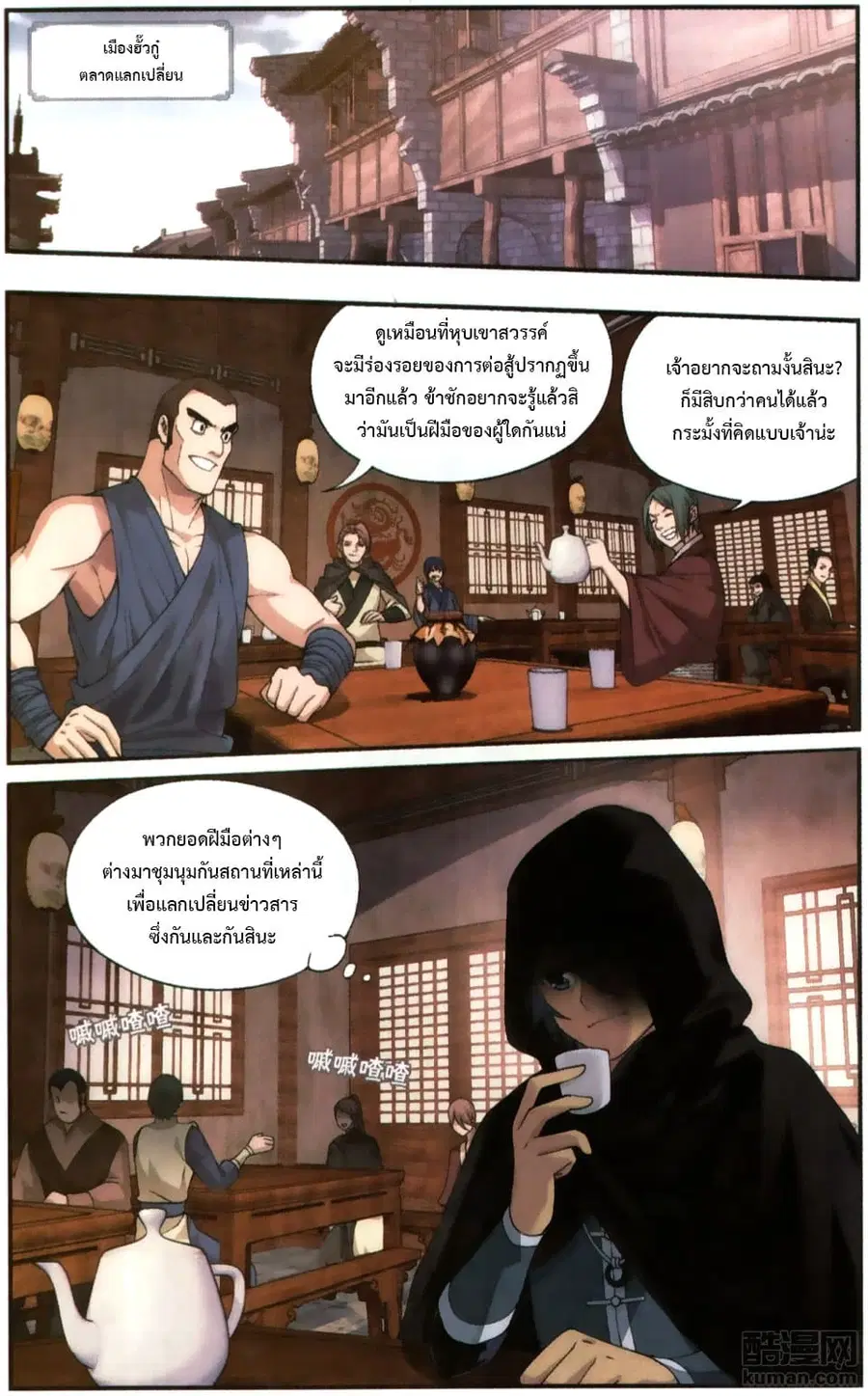 Doupo Cangqiong ตอนที่ 229 หน้า 2