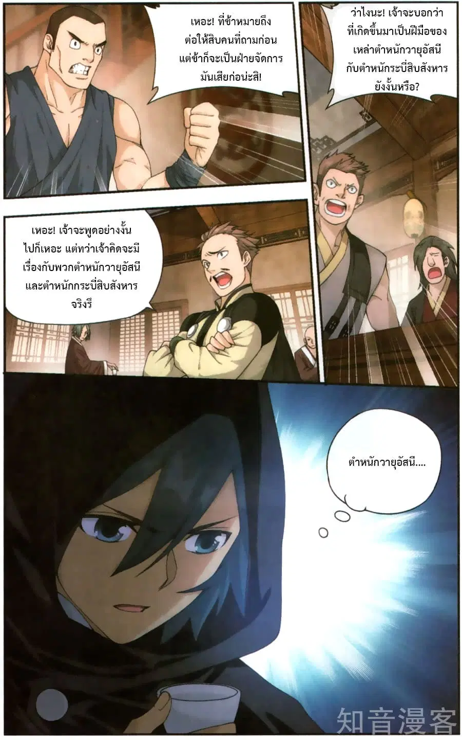Doupo Cangqiong ตอนที่ 229 หน้า 3