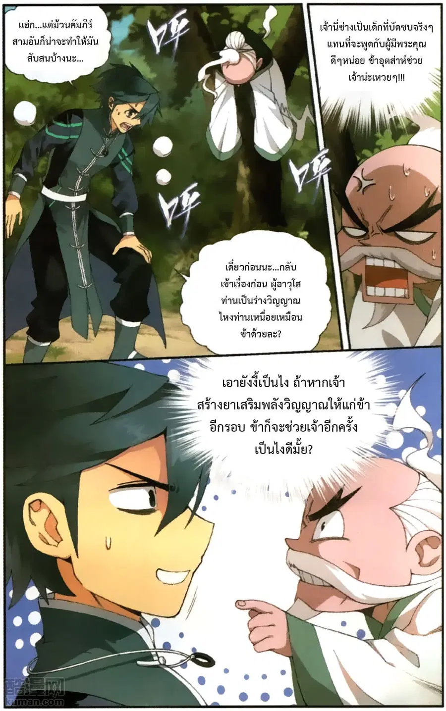Doupo Cangqiong ตอนที่ 230 หน้า 3